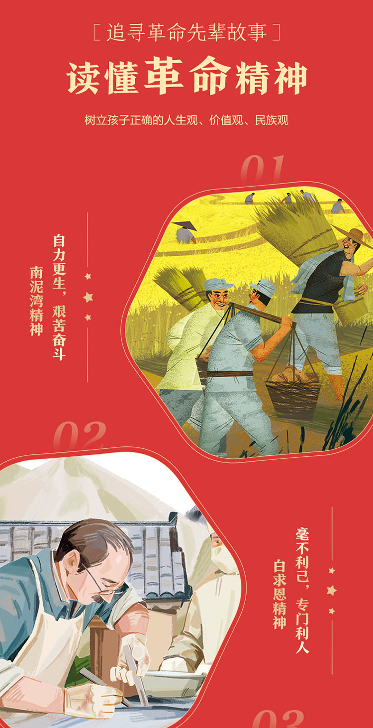 乐乐趣自信少年读经典立体绘本南泥湾故事/白求恩大夫/为人民服务