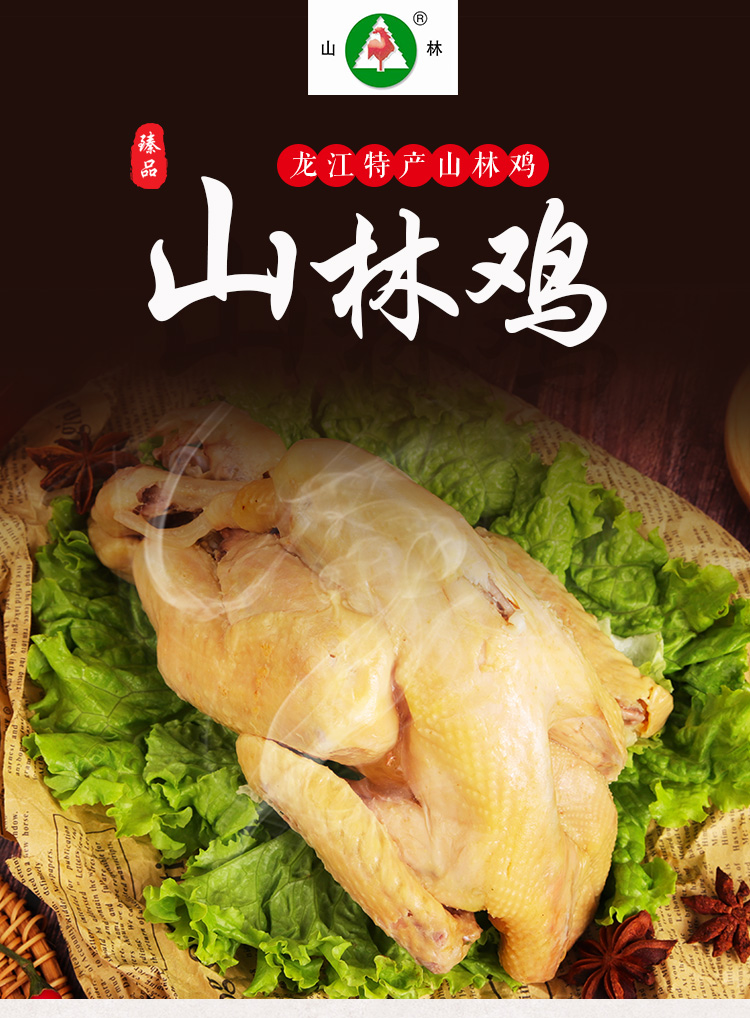 手撕山林鸡盐焗熟食整只即食真空牡丹江特产黑龙江送礼盒装 两只装