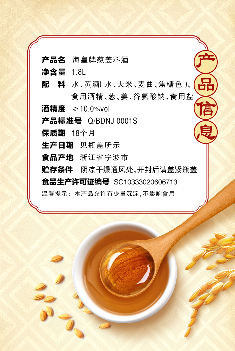 金龙鱼海皇牌葱姜料酒18l