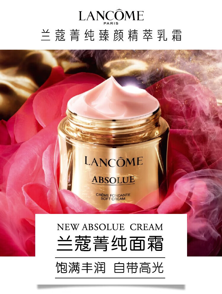 兰蔻（LANCOME） 菁纯臻颜精萃乳霜 饱满丰润 水润光泽面霜推广 轻盈型30ml