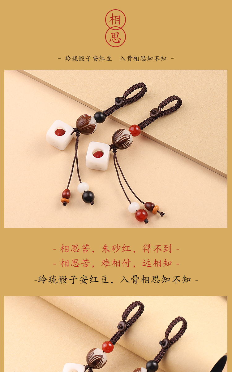 岚诗妮薇玲珑骰子安红豆古风玲珑骰子安红豆钥匙扣挂件汽车相思豆挂饰