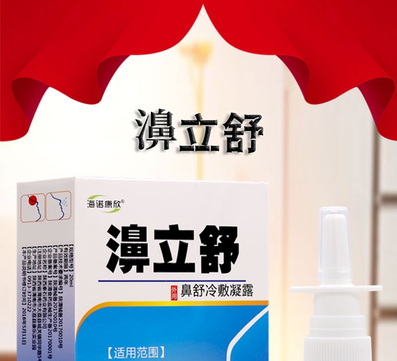 海诺康欣 濞立舒鼻舒冷敷凝露20m鼻腔清洁护理液原雪山百草蜂胶鼻通