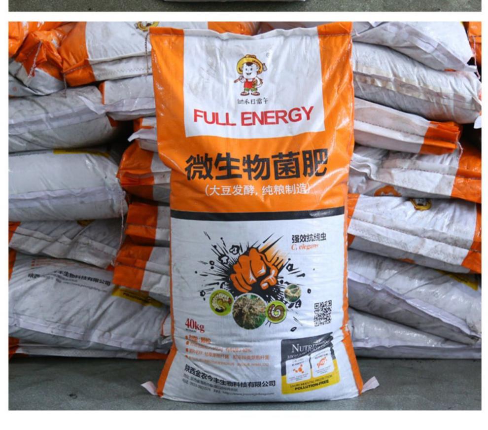 微生物有机肥微生物菌肥纯粮发酵有机肥土壤改良促根壮苗增产蔬菜果树