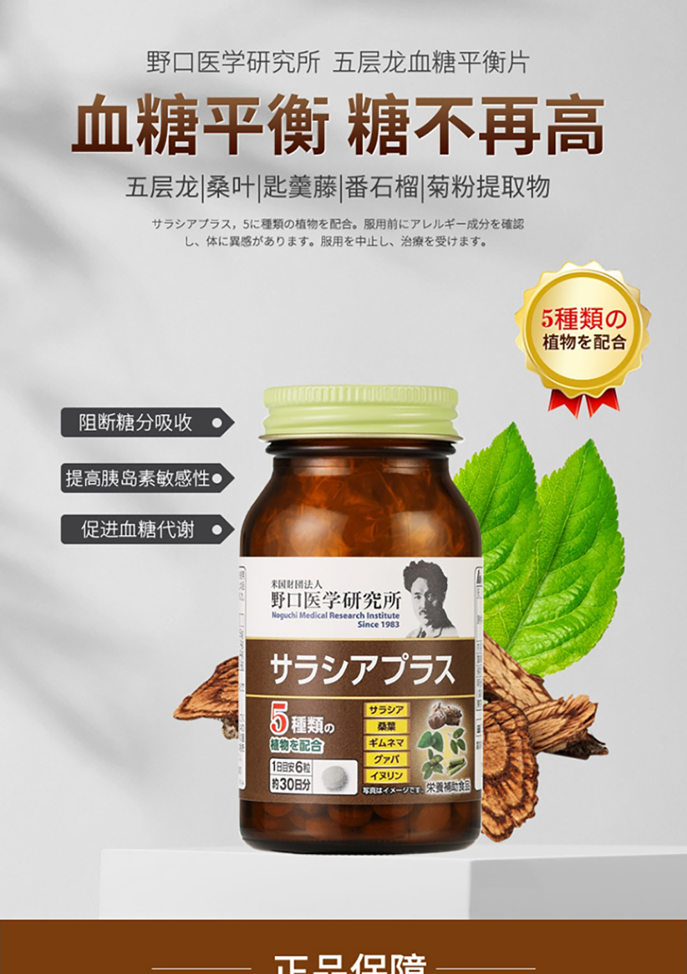 日本原装进口野口医学研究所五层龙血糖宝降糖宝野口抗糖降低血糖180