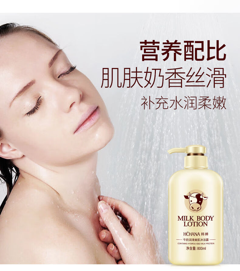 牛奶沐浴露家用香体留香乳液奶香味清爽家庭装通用女男士一瓶装