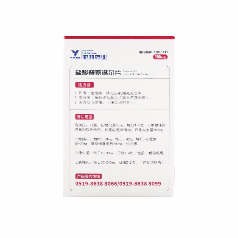 亚邦 盐酸普萘洛尔片 10mg*100片心得安片高血压痛心律失常心悸普奈