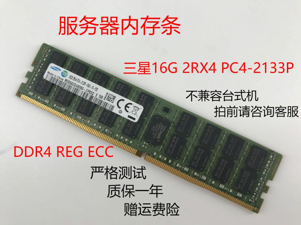 三星原装8g16g32gpc4213324002666ddr4eccreg服务器内绿色2133mhz