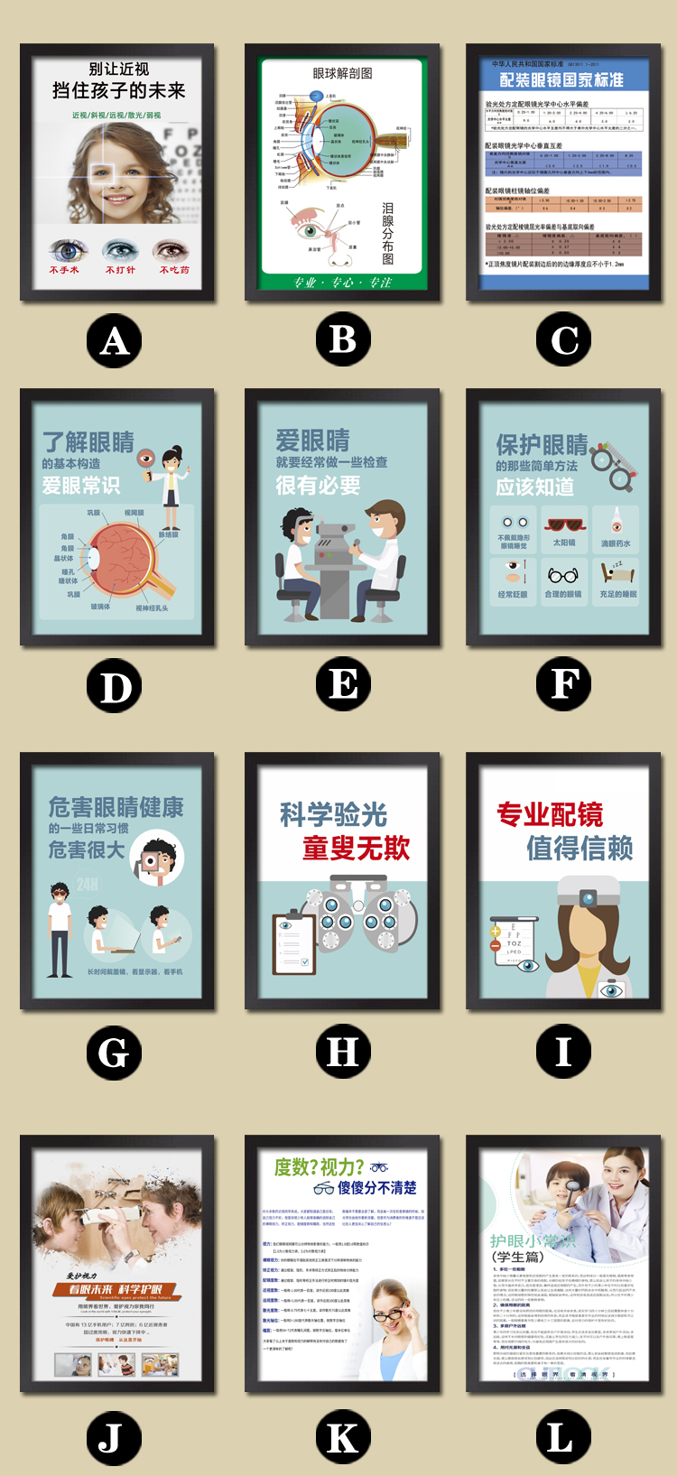 验光流程图 眼科医院配镜海报 爱眼宣传画 眼镜海报 眼镜店墙贴 乳