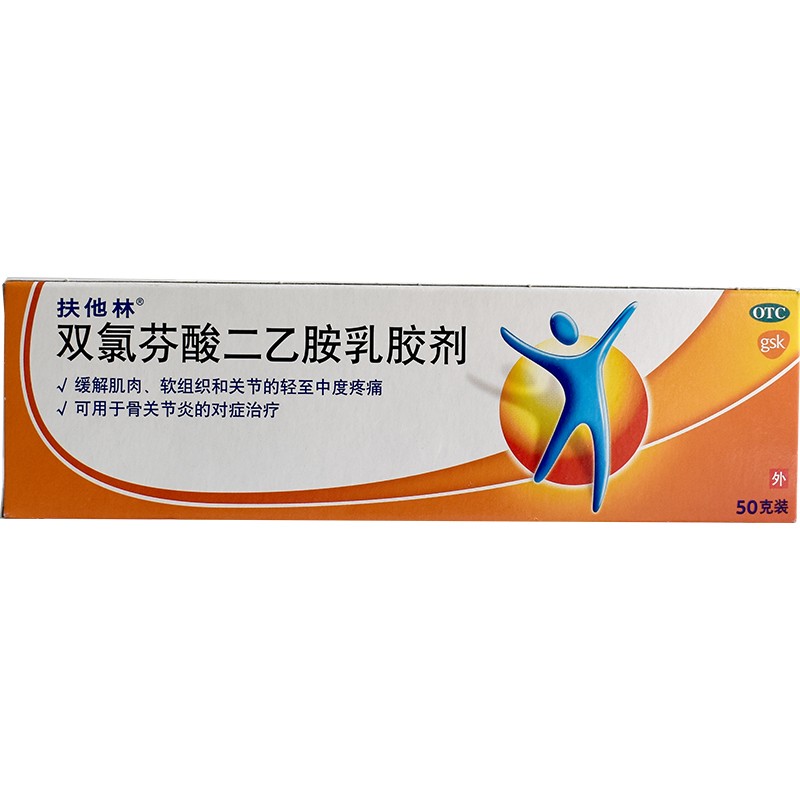 扶他林软膏 双氯芬酸二乙胺乳胶剂 50g*1支/盒 【1盒】 万金油19.