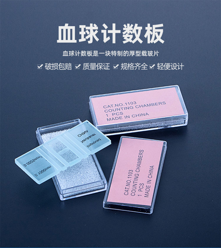 帆船血球计数板血盖玻璃片盖玻片红细胞血细胞计数器显微镜用 湘玻 血