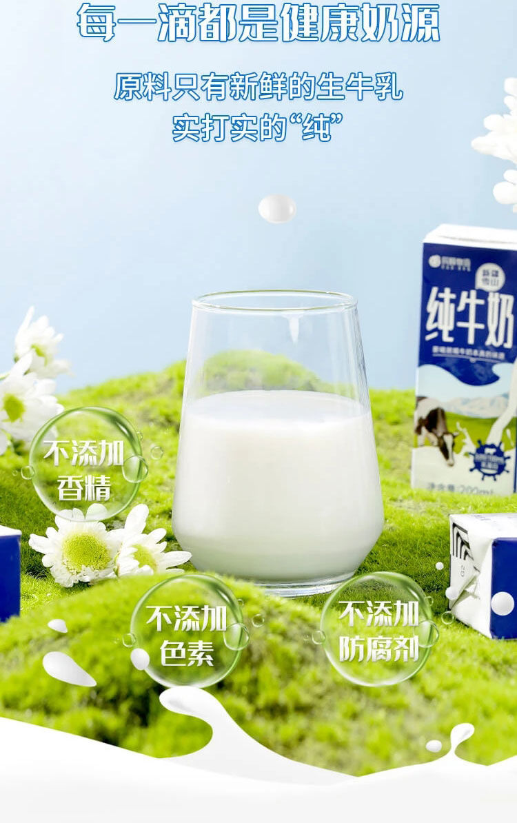 5折辰颐物语新疆雪山纯牛奶学生成人早餐奶天山200ml10盒