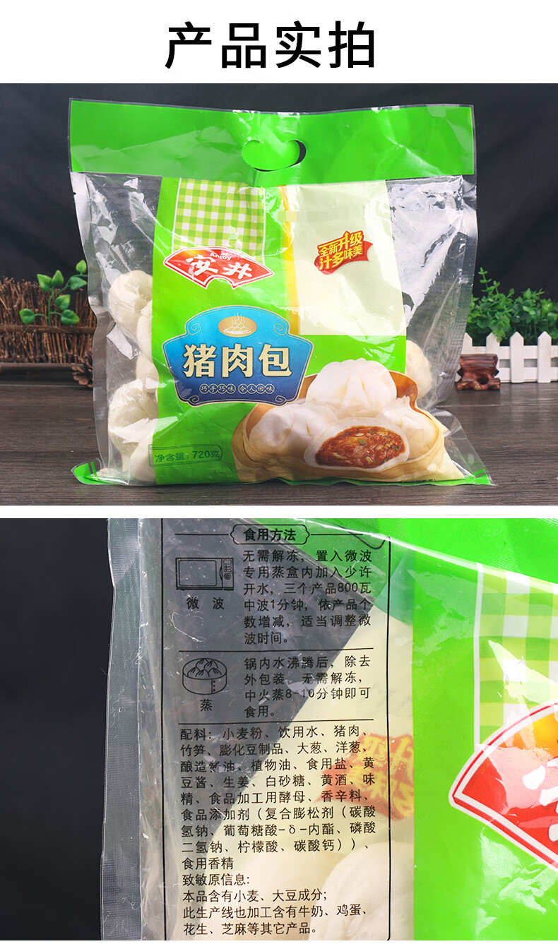 安井猪肉包720g2袋早餐加热速食肉包子馒头面食点心家用速冻食品肉