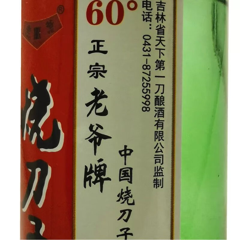 3大瓶老爷牌烧刀子清香型固态法纯粮酒60度500ml 500ml*3瓶【图片