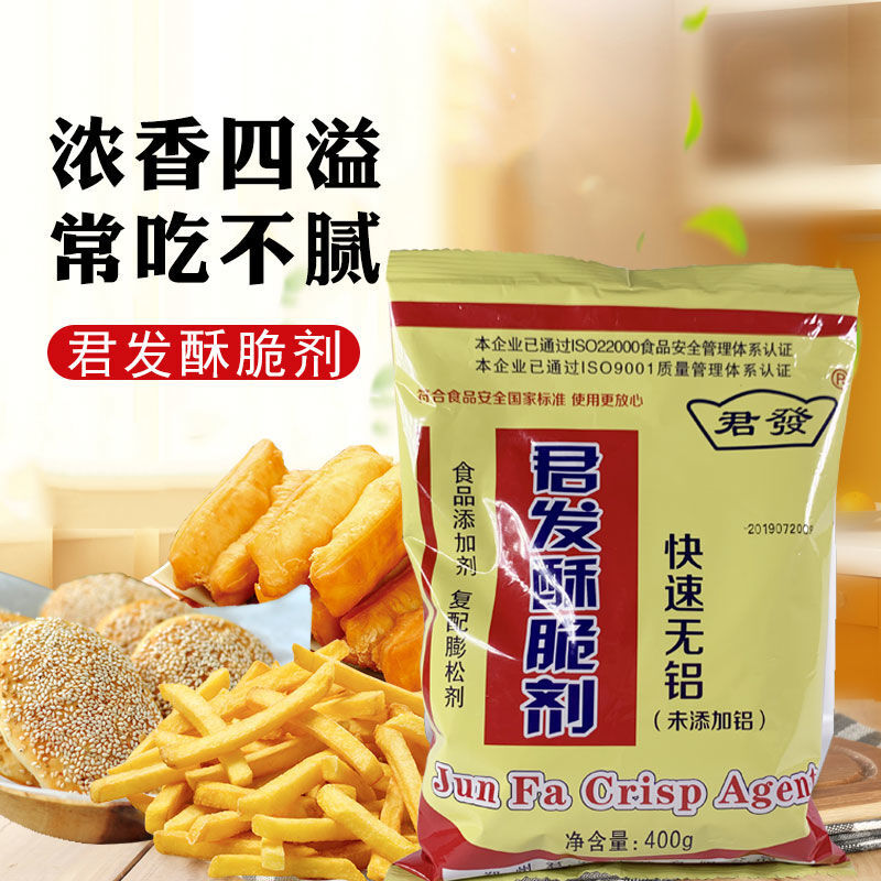 酥脆剂快速400g 酥脆粉烧饼麻花复合膨松剂 油条 无铝酥脆剂400克*5袋