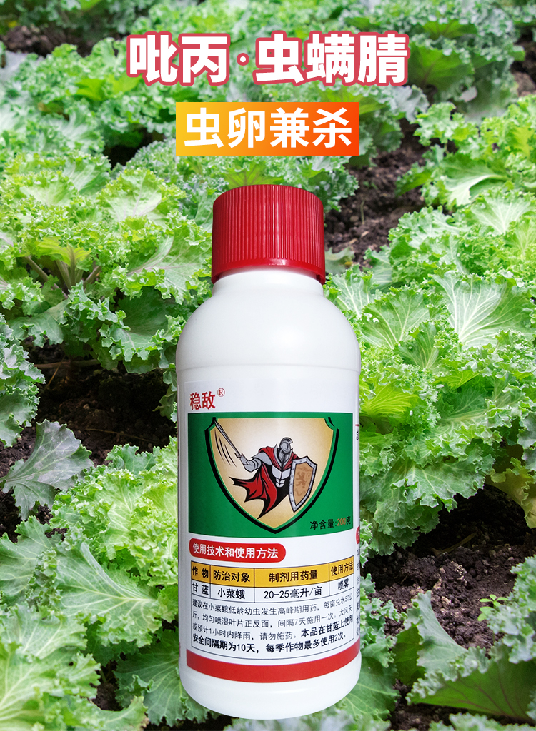 30%吡丙醚虫螨腈甘蓝小菜蛾悬浮剂农药杀虫剂200毫升 200g【图片 价格