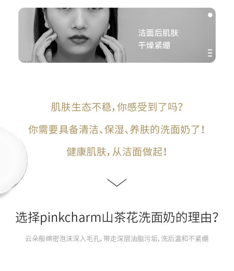 pinkcharm洗面奶氨基酸山茶花洁面乳控油补水男女专用100g