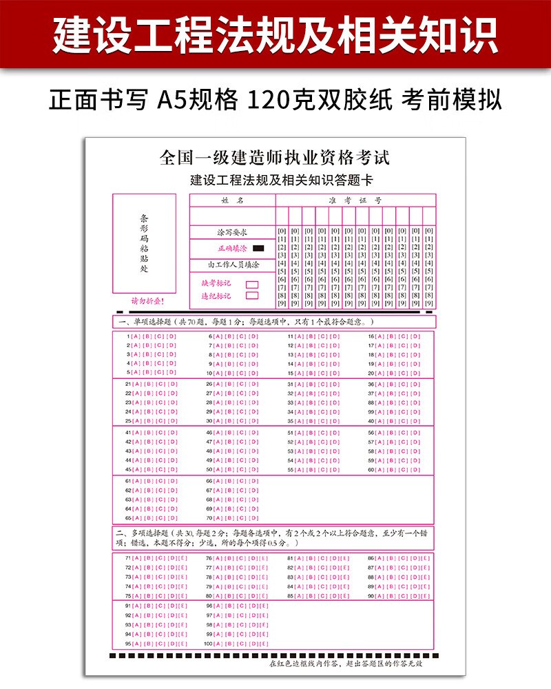 一级建造师答题卡样本图片