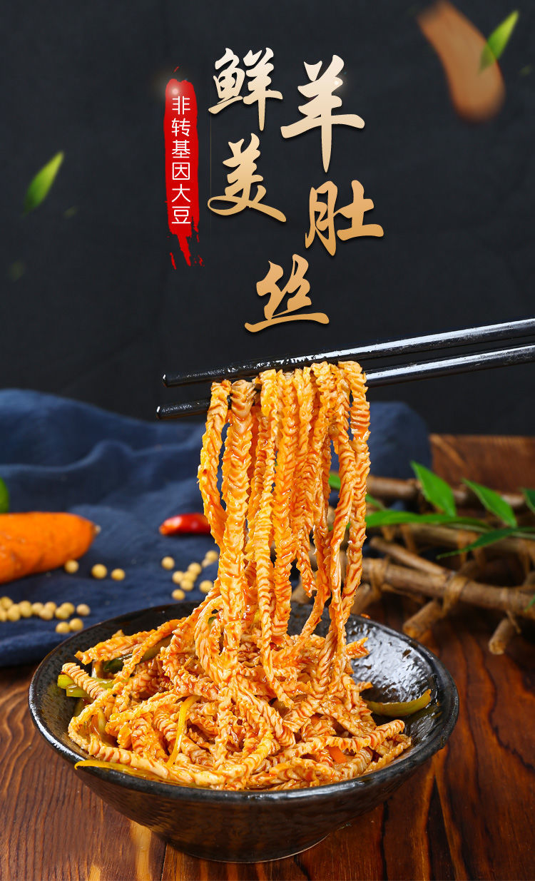 素羊肚丝豆干丝人造素肉豆制品干货麻辣烫凉拌腐竹丝豆绳散装 素羊肚