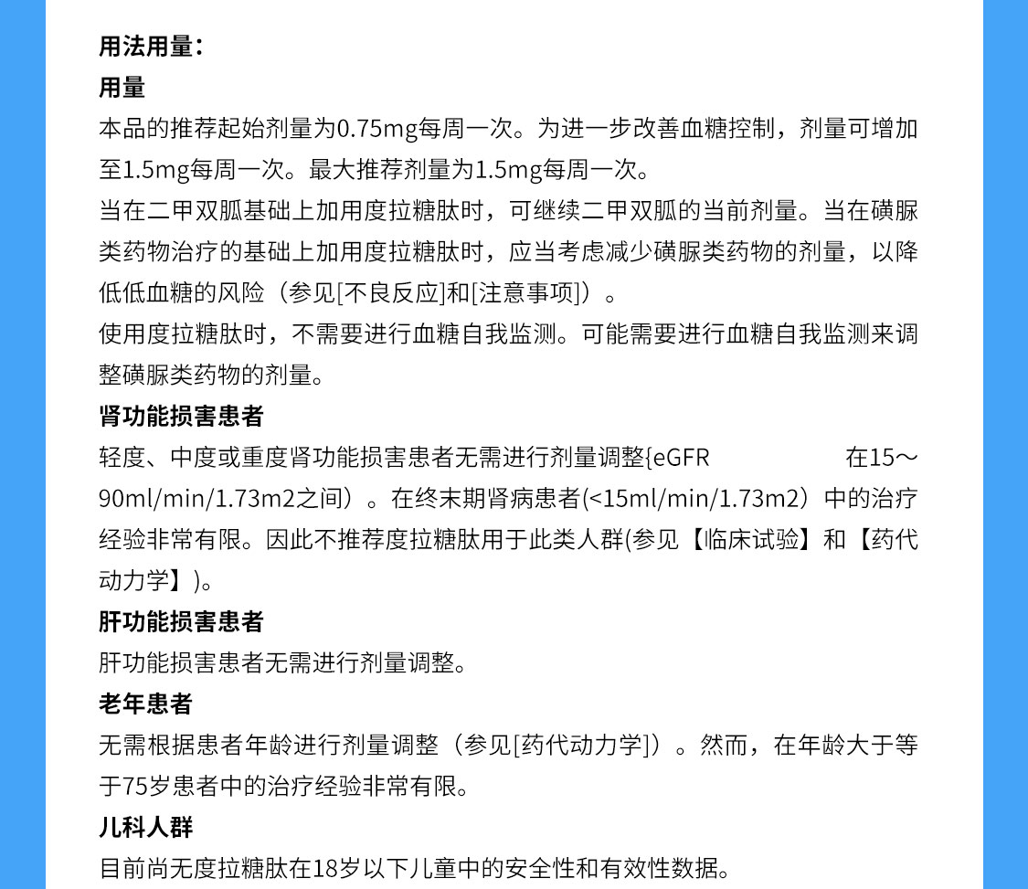 度易達度拉糖肽注射液2支糖尿病胰島素1盒裝現貨速發順豐空運冰袋保溫