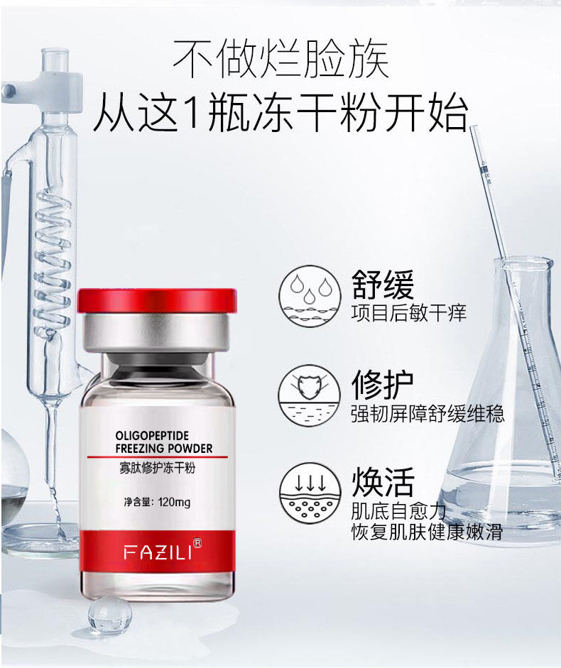 冻干粉8万活性医用修复皮肤受损寡肽美容院专用红血丝敏感肌ml买三盒