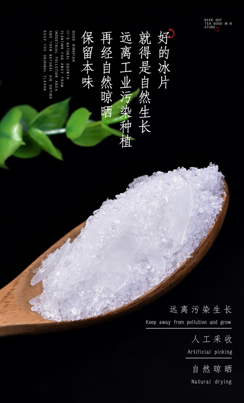 同仁堂冰片100克g冰片粉龙脑香非天然梅片中药医用另售樟脑薄荷脑中