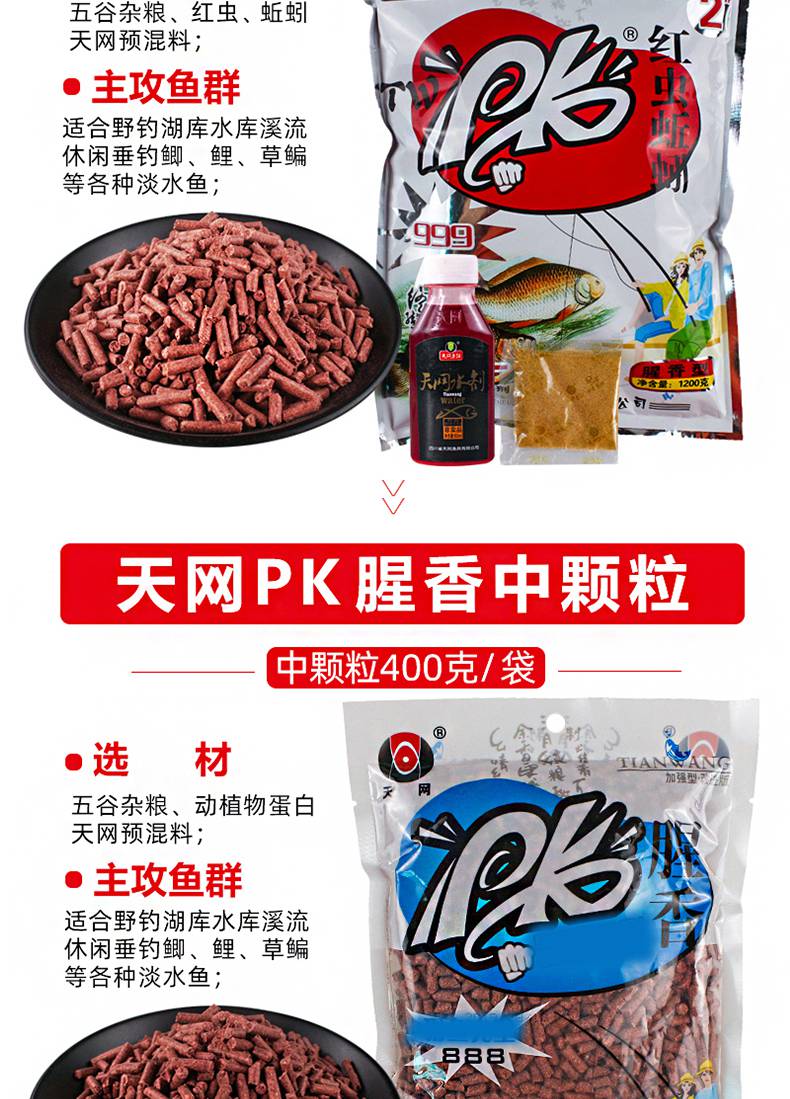 天网鱼饵天网红虫蚯蚓颗粒鱼饵料野钓通杀窝料野钓打窝鱼料鱼饵野钓pk