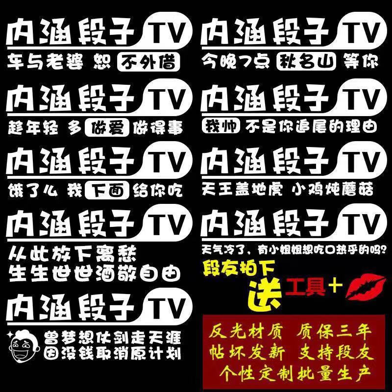 遠燕七彩nh段子車貼紙段友搞笑個性文字汽車後檔風玻璃反光裝飾貼紙高