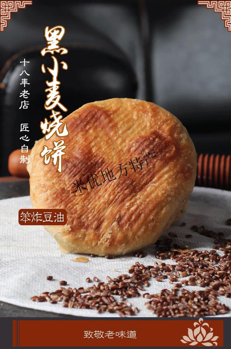 黑龙江黑小麦老式烧饼10个哈尔滨油盐烧饼现烤现卖糕点黑小麦油盐烧饼