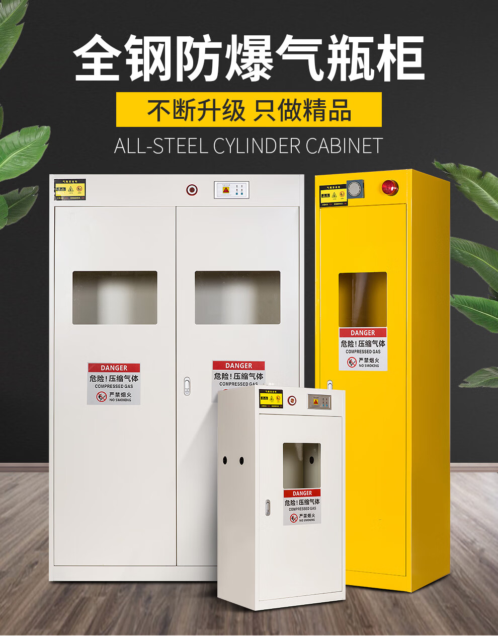 全钢带自动报警器安全柜 实验室甲烷乙炔储存柜 液化煤气瓶氧气柜 单