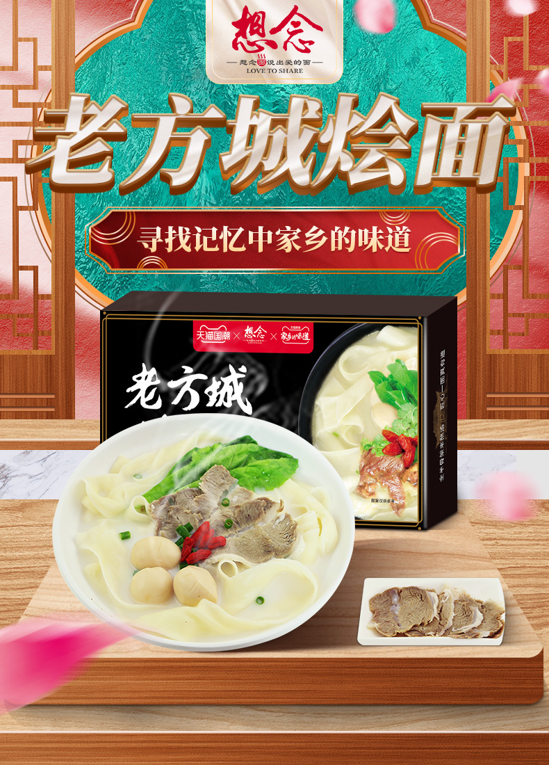 想念面条河南特产老方城烩面3盒装劲道羊肉烩面3盒装全羊骨汤大片羊肉