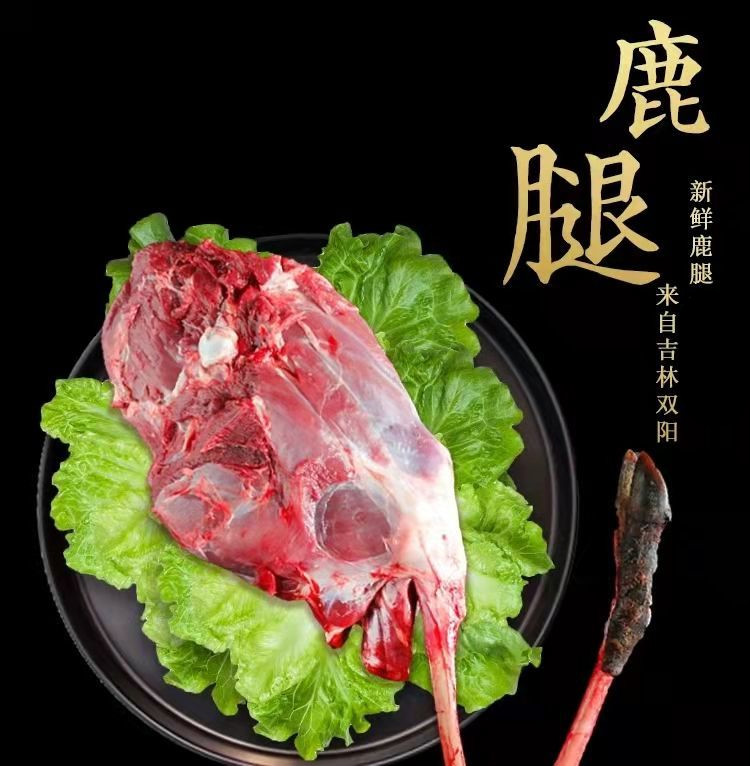 梅花鹿腿 整条鹿腿带骨带蹄 鹿腿肉梅花鹿排骨现杀鹿肉新鲜 爱唯温妮