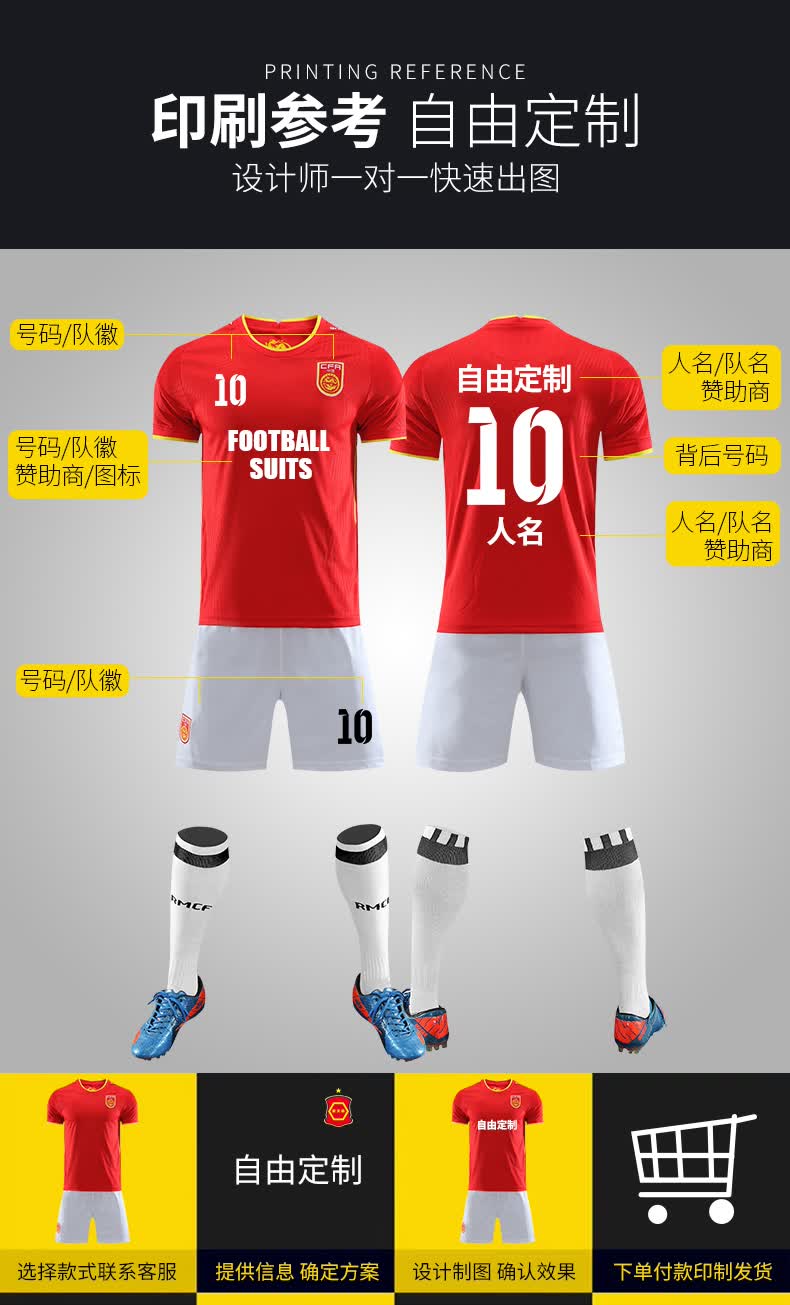 smvp中国队球衣足球服套装组队服定制男国足7号武磊球衣儿童球衣印字