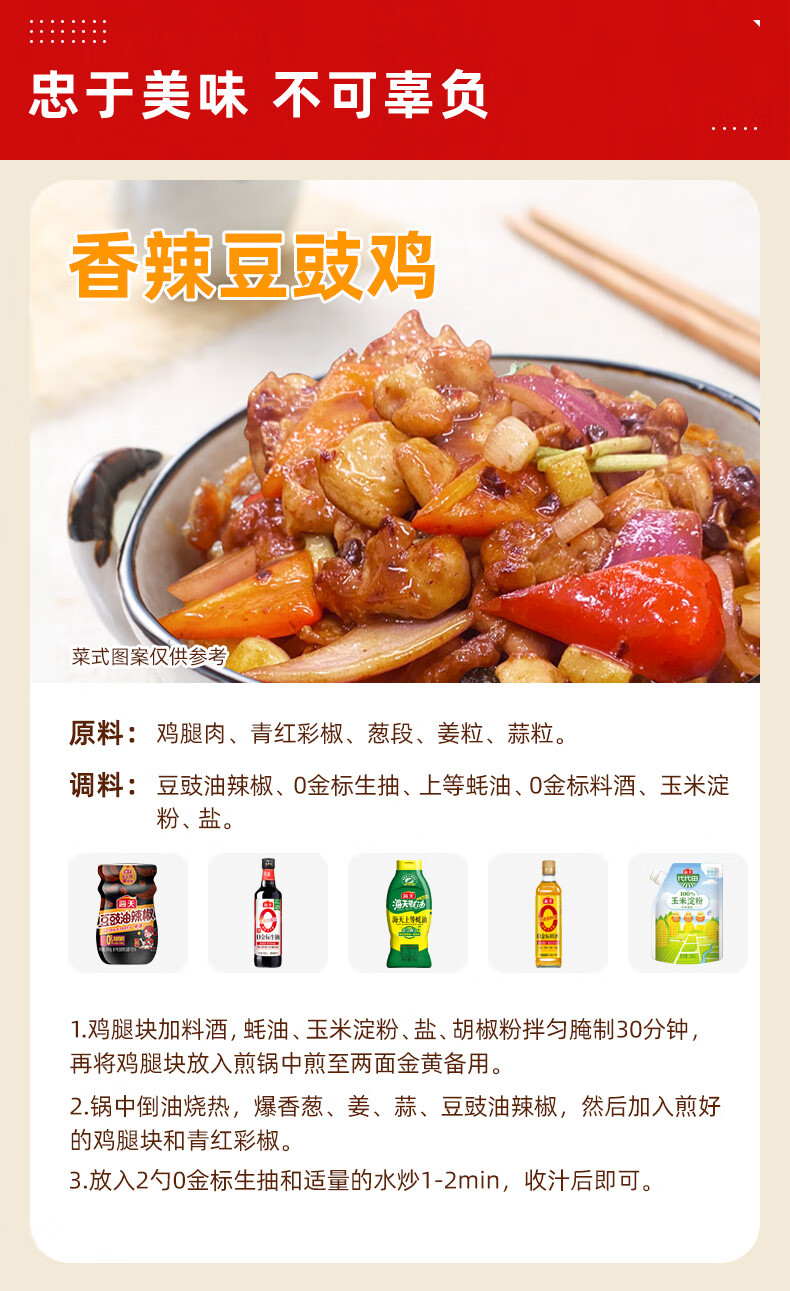 海天 豆豉油辣椒300g/瓶 下饭酱辣子鸡酱料风味豆豉油制辣椒 0添加