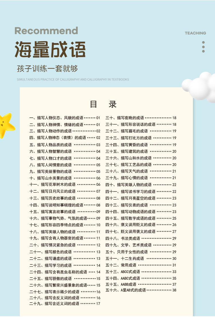 5，旭澤【精選品質】成語大全小學生1-6年級通用專項訓練練字本練字帖寫字本學習用品 重曡詞大全【1-6年級】