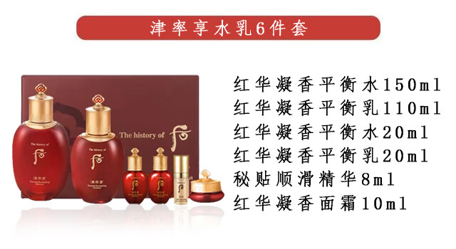 后（The history of whoo） 韩国进口whoo后套装水妍拱辰享津率享天气丹护肤套盒 后水妍水乳霜6件套专柜版