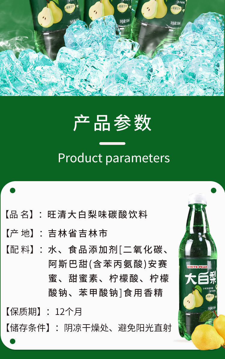 大白梨汽水配料表图片