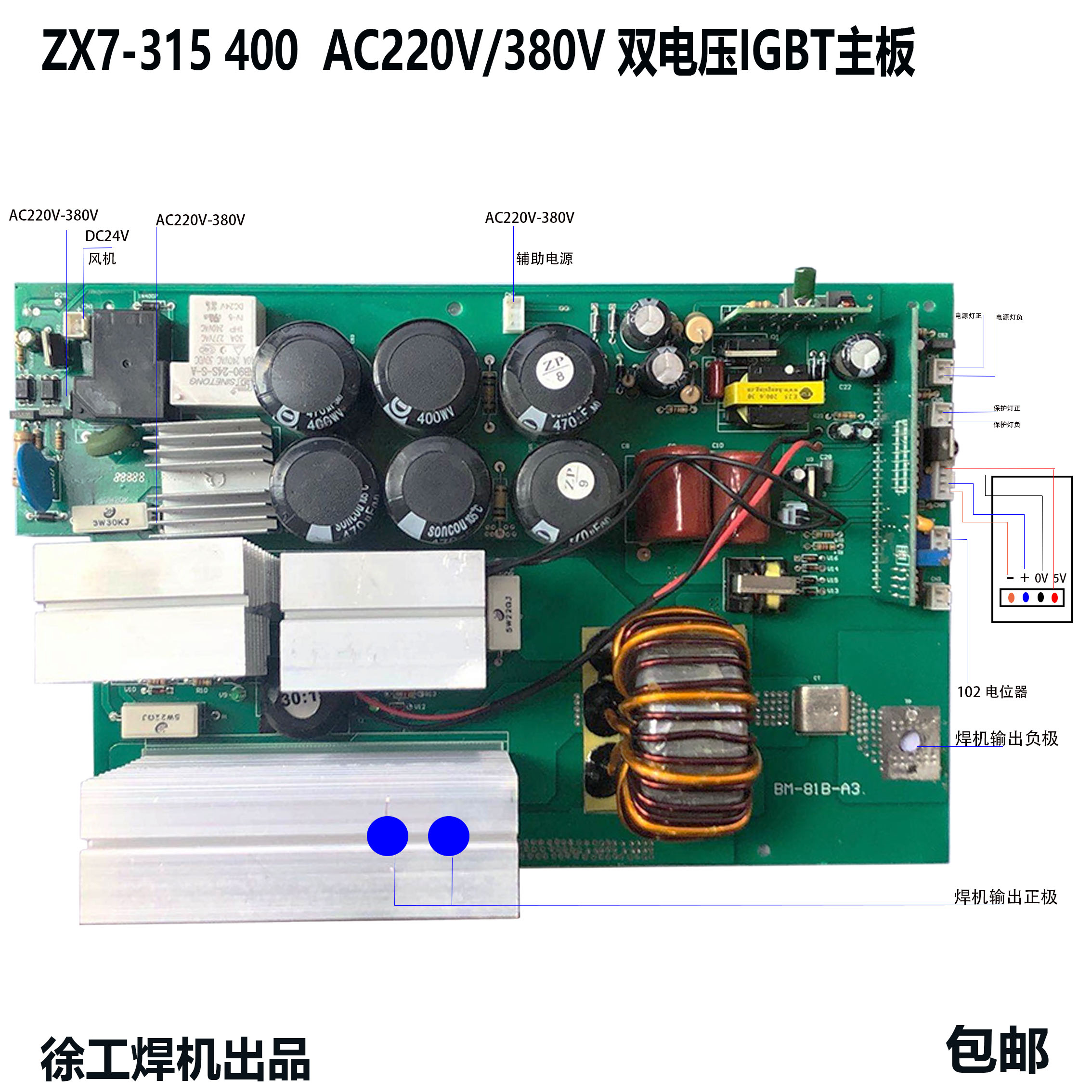 400單板焊機主板主控板ac220v380v雙電壓igbt焊機zx7315主板配風機