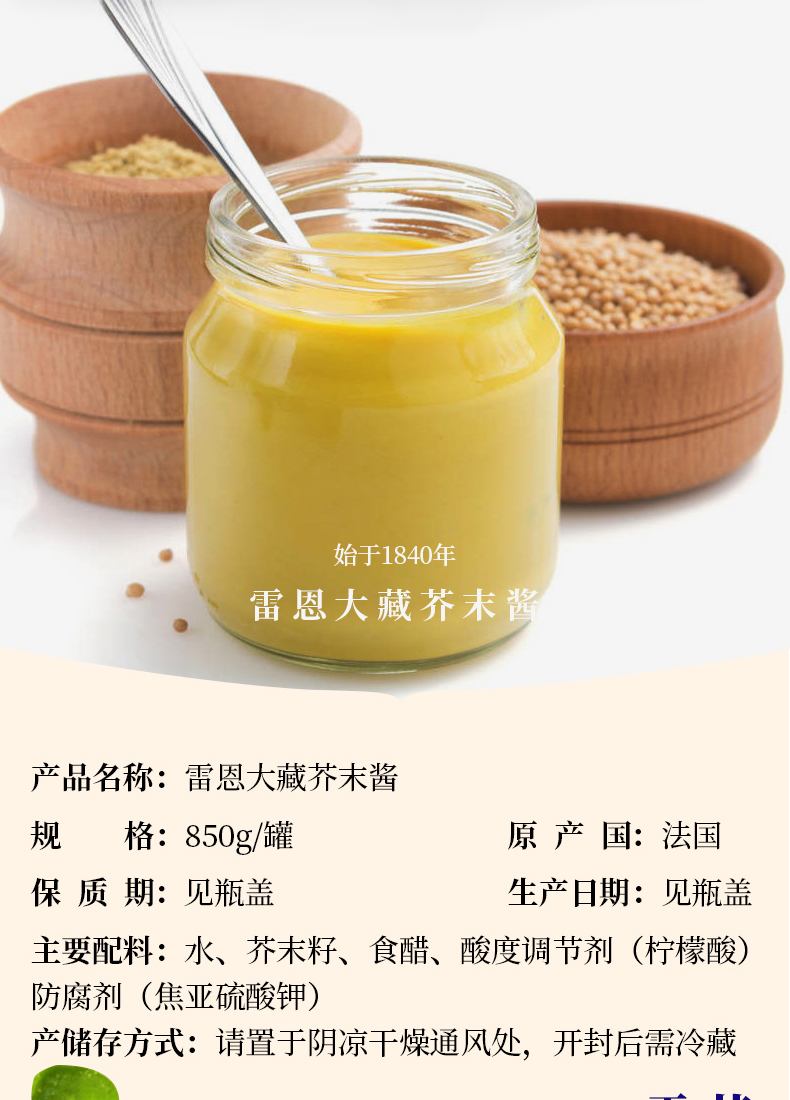 法国进口dijion雷恩大藏芥末调味酱850g整粒芥末籽酱黄芥末酱大藏芥末