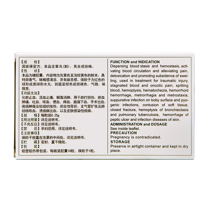 云南白药 云南白药胶囊 0.