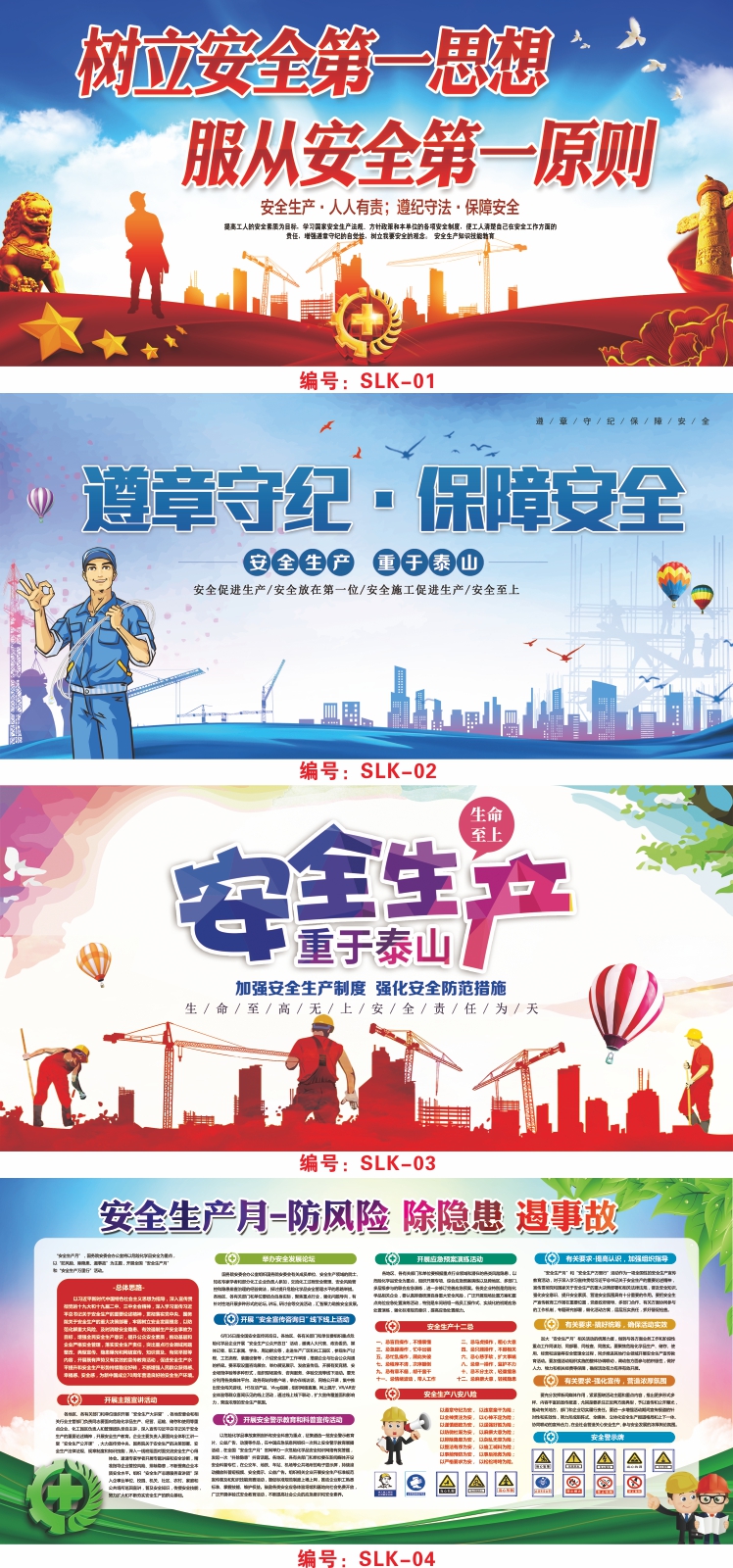 安全生产宣传栏海报挂图车间工地安全知识宣传标语贴画消防安全画