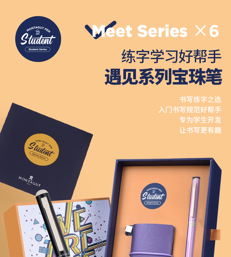 法国montagut梦特娇遇见系列金属签字笔 记事本礼盒高颜值宝珠笔商务