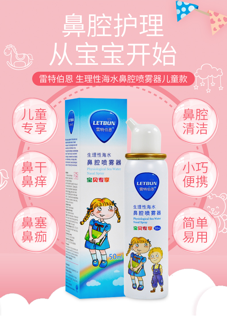 雷特伯恩 生理性海水婴儿洗鼻器 鼻腔护理喷雾器生理盐水 鼻炎鼻腔