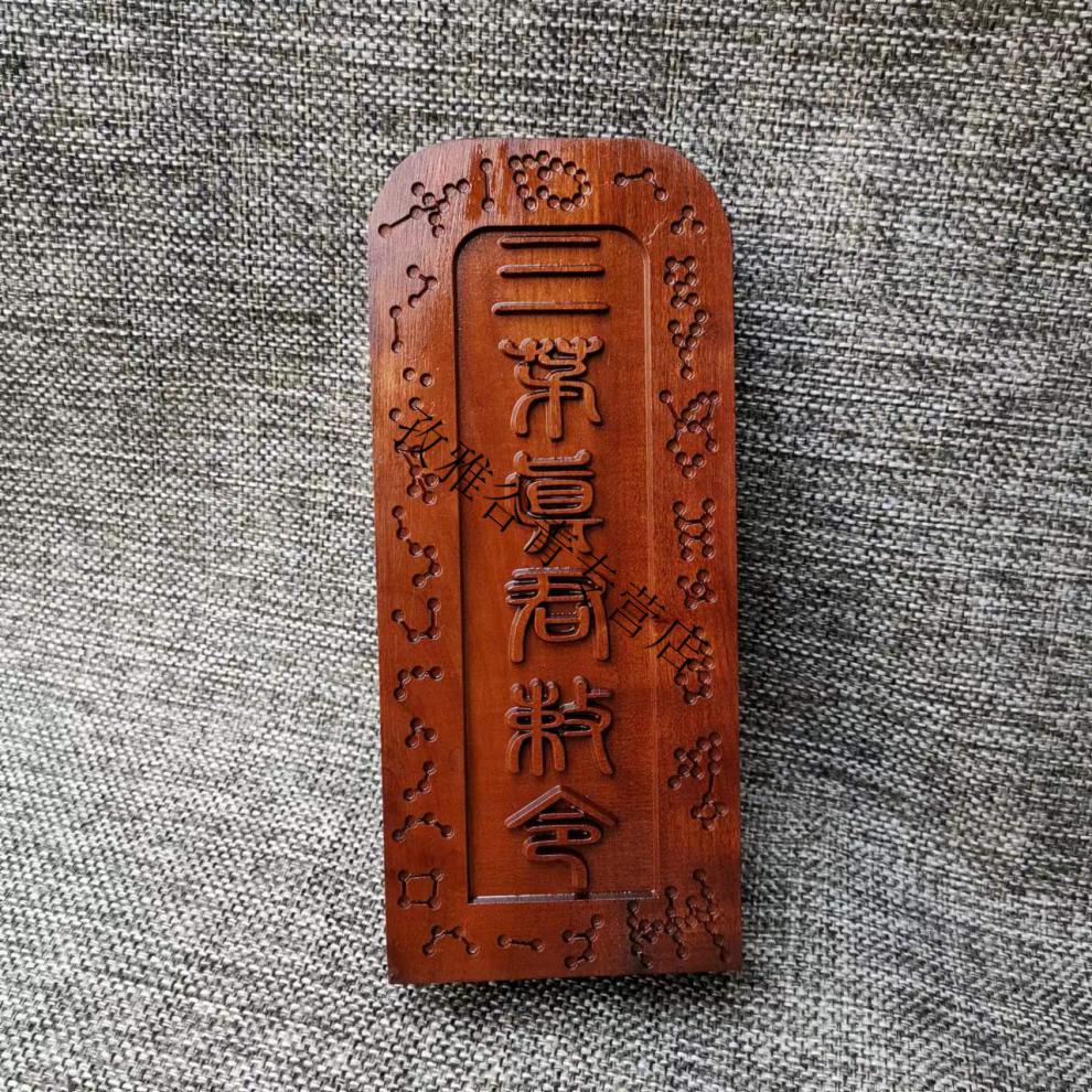 真君令牌茅盈茅固茅忠茅山上清祖师令牌五雷号令 牌五雷号令【图片