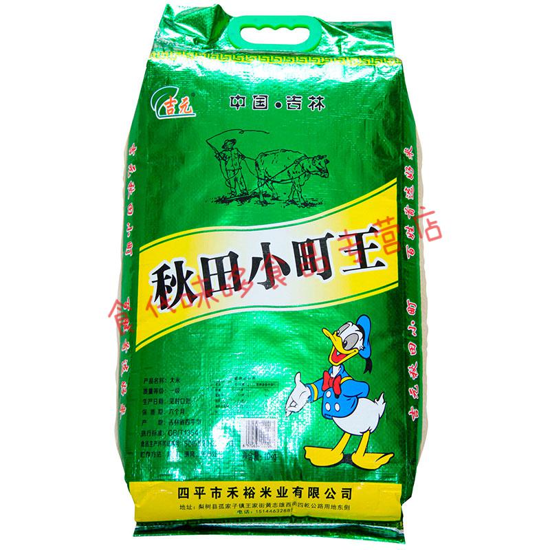 新谷新米东北松花江大米秋田小町王寿司米小粒米珍珠米10kg