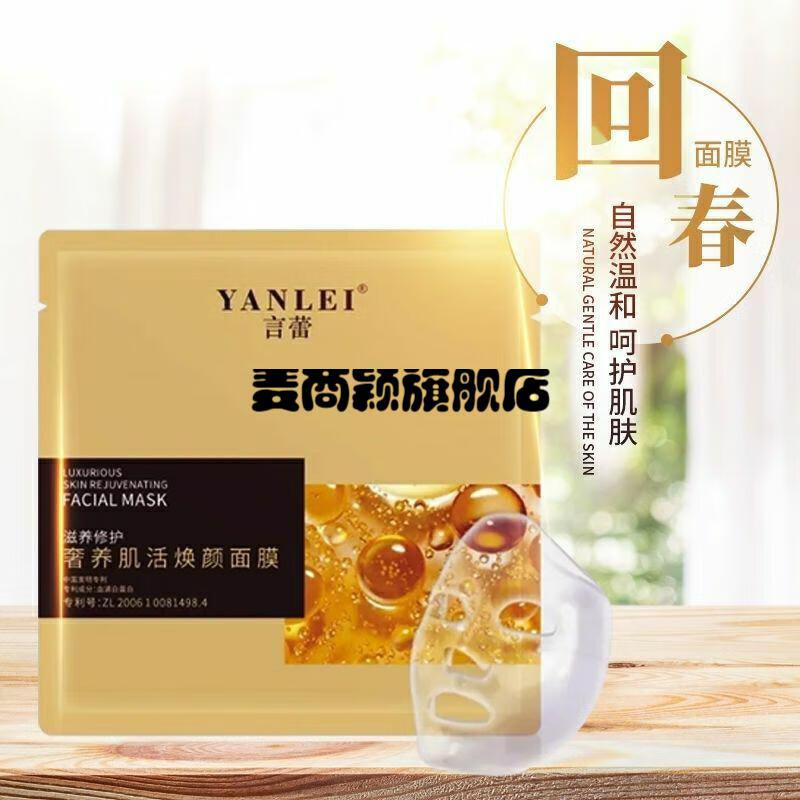 官方旗舰言蕾奢养肌活焕颜面膜抗皱提拉紧致保湿回春面具3盒回春面具