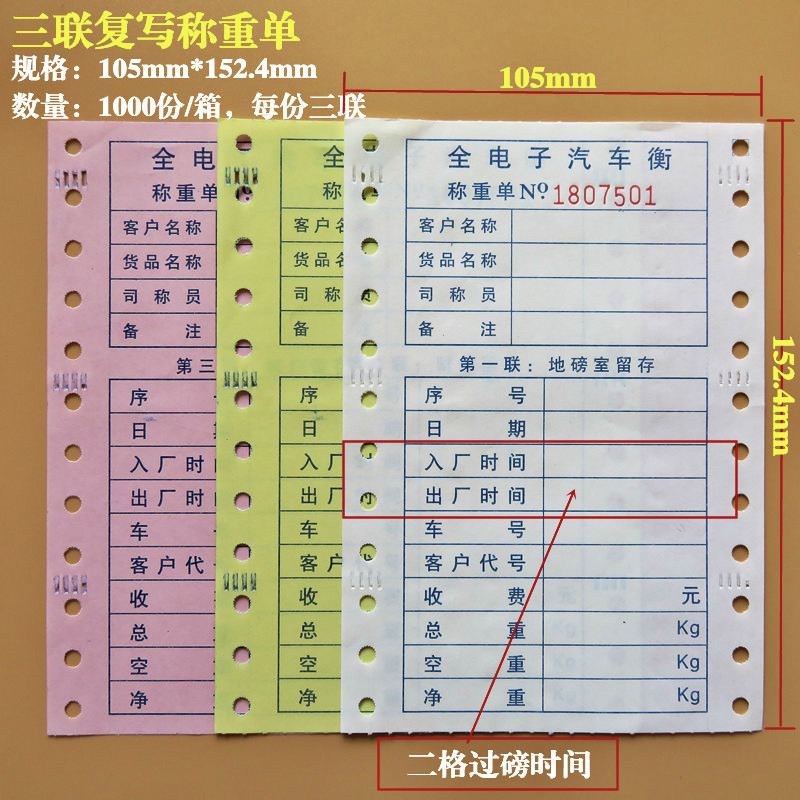 全電子汽車衡稱重單過磅單地磅單三聯磅單稱重單稱量單磅單打印紙二聯