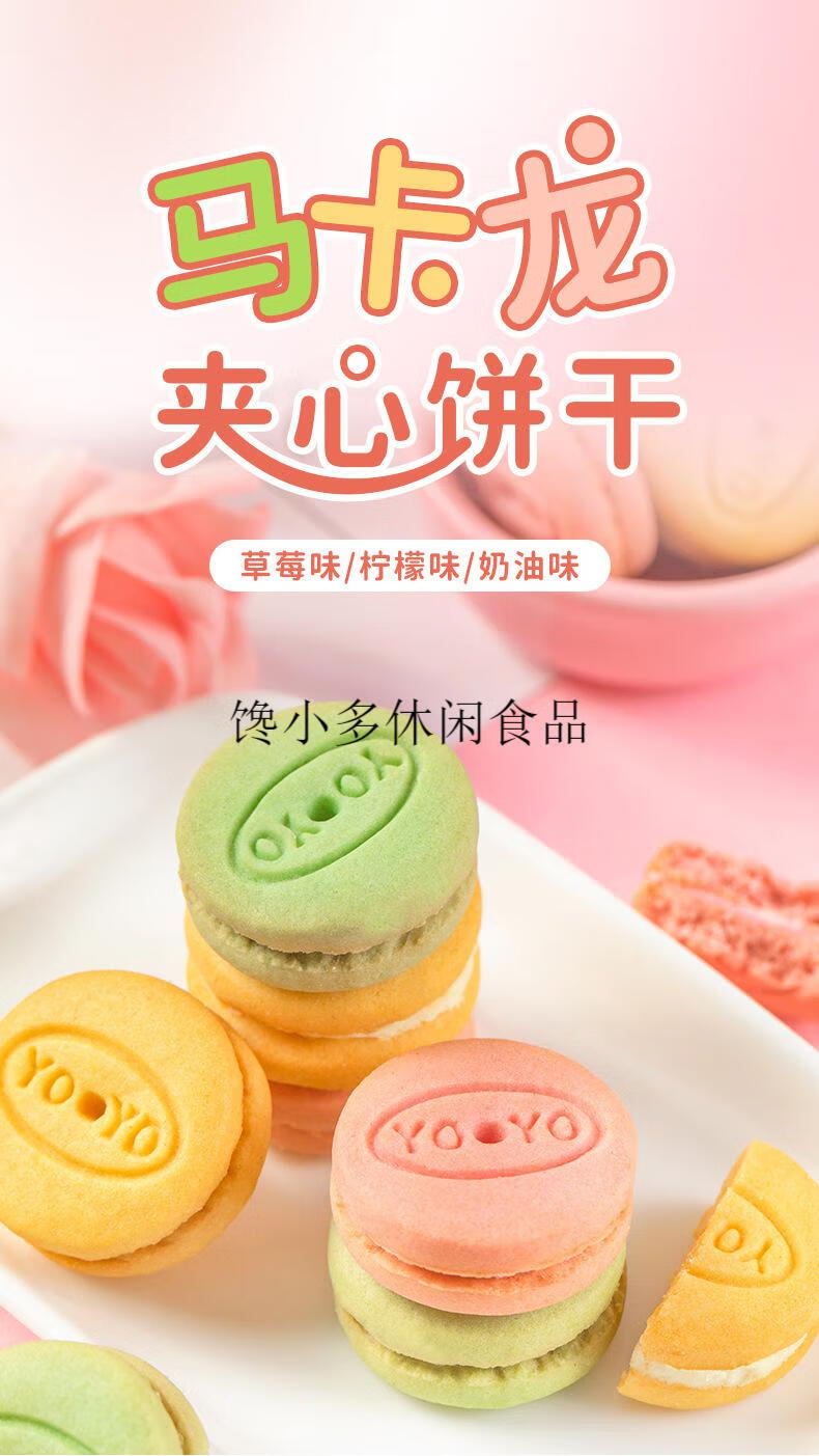 法式夹心饼干独立包装250克迷你小饼干多口味休闲零食甜点奶油味200g