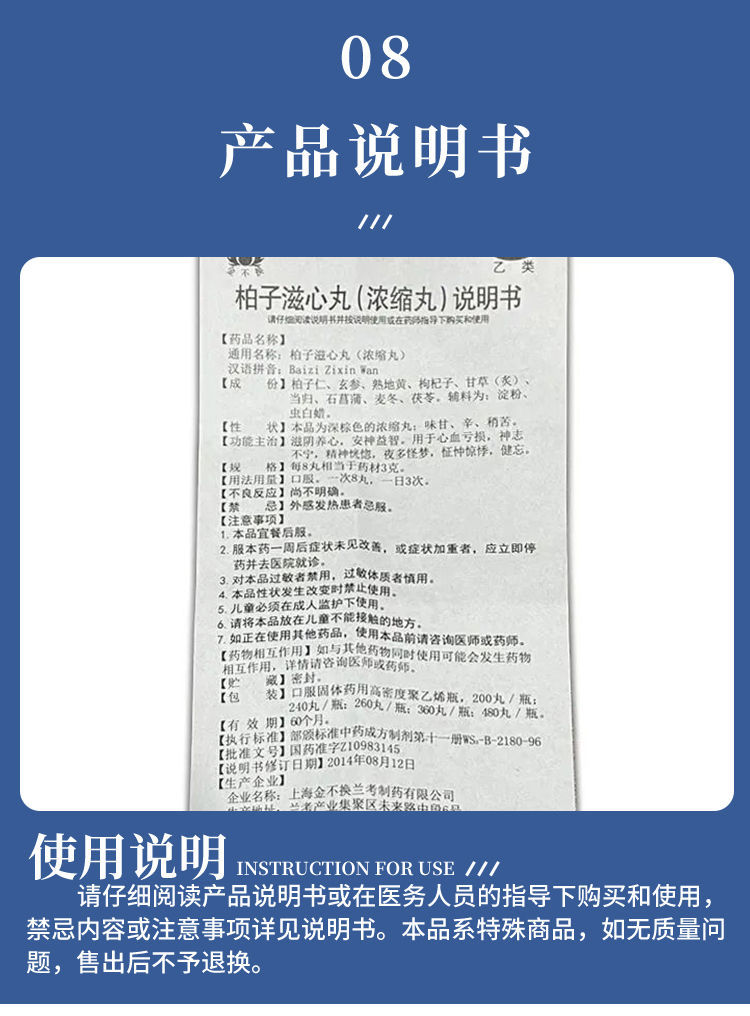 安神藥養心中藥成分藥國藥準字otc金不換製藥200丸柏子滋心丸 【焦慮