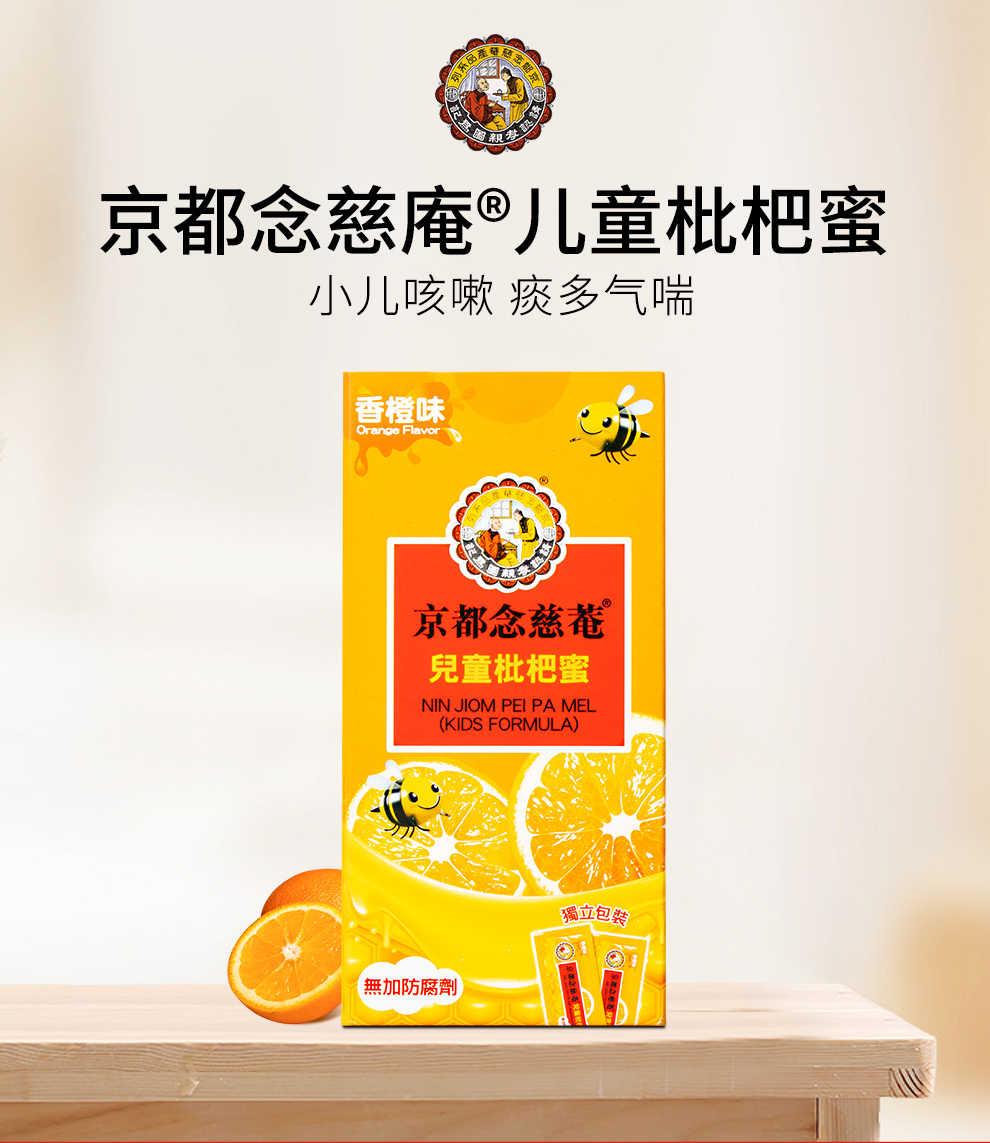 儿童枇杷蜜 枇杷糖润喉糖 小儿 香港版 念慈庵蜜炼川贝枇杷膏150ml
