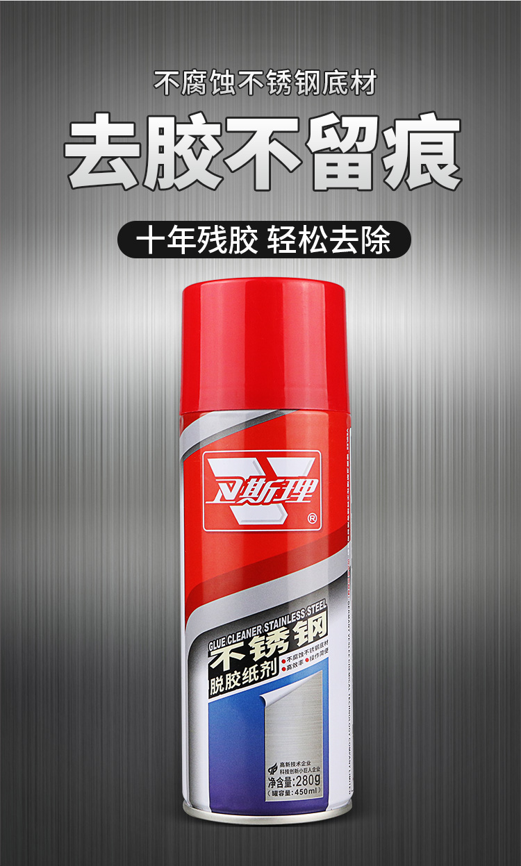 清洁去除强力除膜铝合金脱胶剂502清除强力胶水速溶剂450ml1瓶胶铲